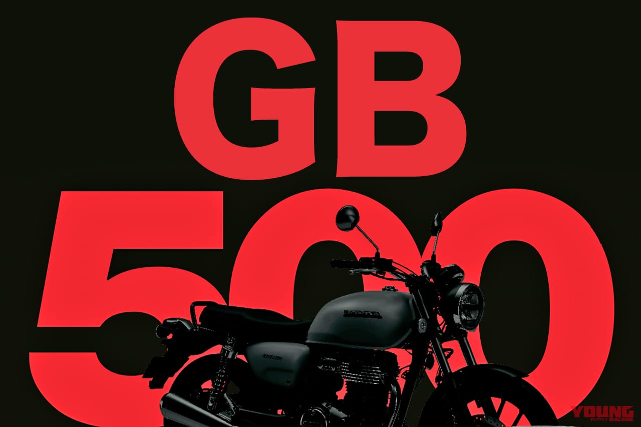 【YM新車予想】ホンダ“GB500”が登場する可能性はある? 爆売れGB350の拡大版が欲しい!