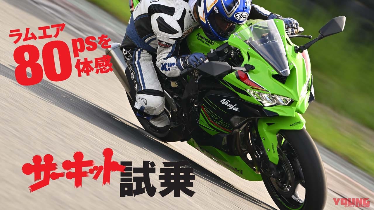 カワサキ「ニンジャZX-4RR」サーキットで乗った! 25Rとは似て非なる存在、公道も楽しそう!【丸山 浩インプレ】