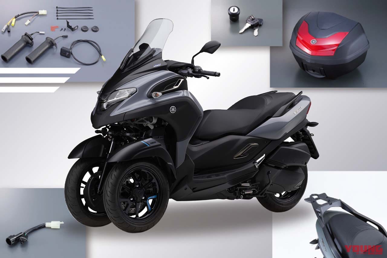 ヤマハ「トリシティ300 快適セレクション」登場! トップケースやグリップヒーターを含むアクセサリーパッケージ