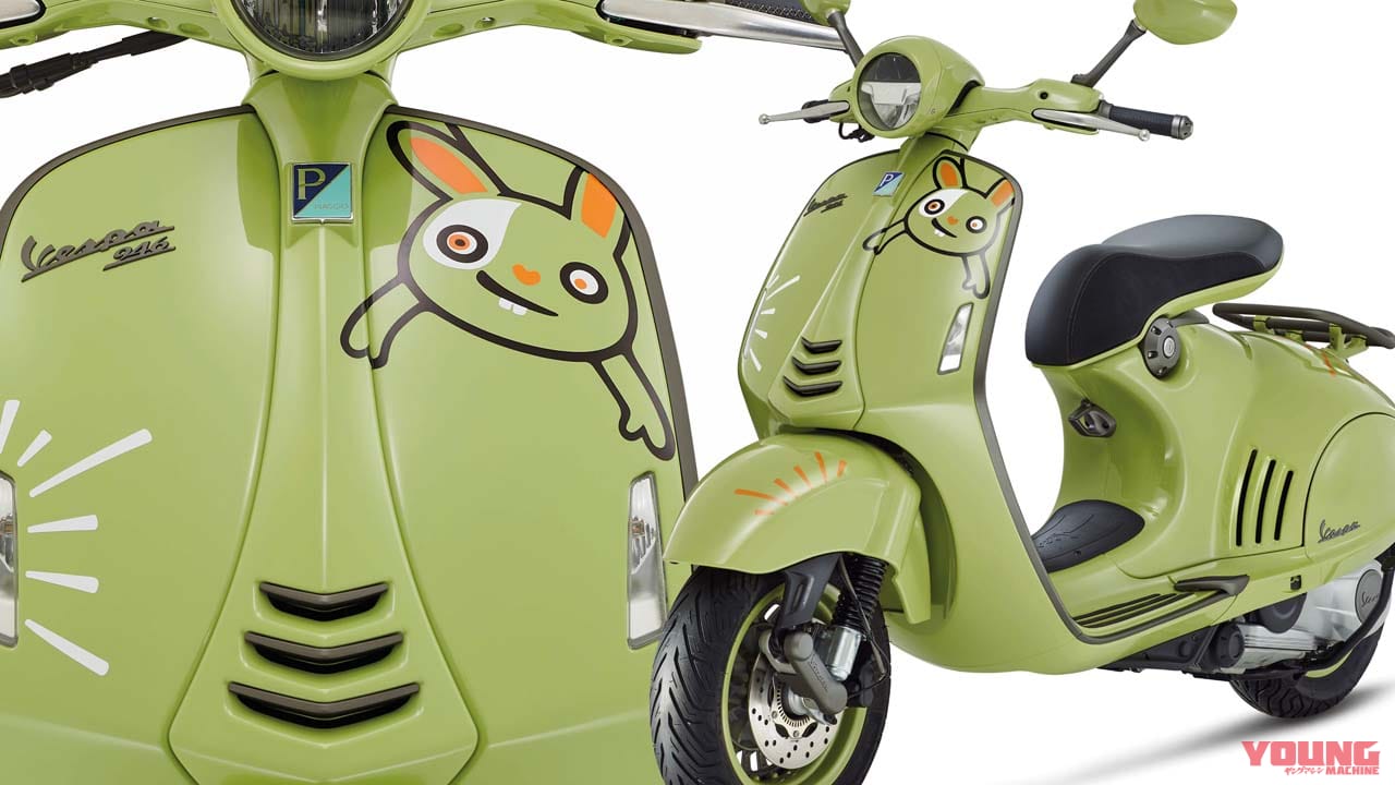 限定7台、うさぎベスパ! ベスパが限定モデル「946 10° アニベルサリオ」の受注を開始