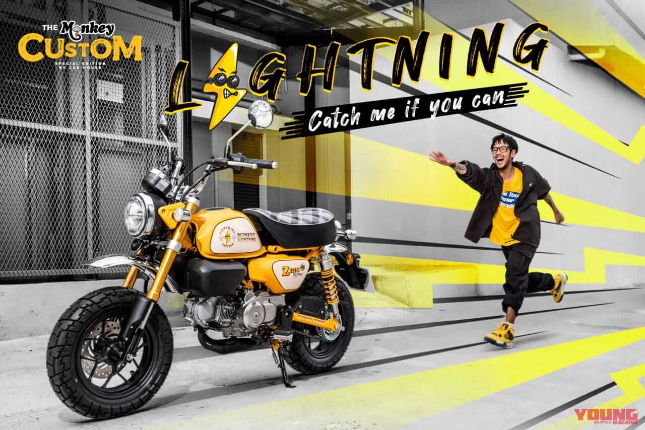イナズマ モンキー! ホンダ カブハウスより「ライトニングカスタム」登場、ナマイキ風で結局カワイイのよね【海外】