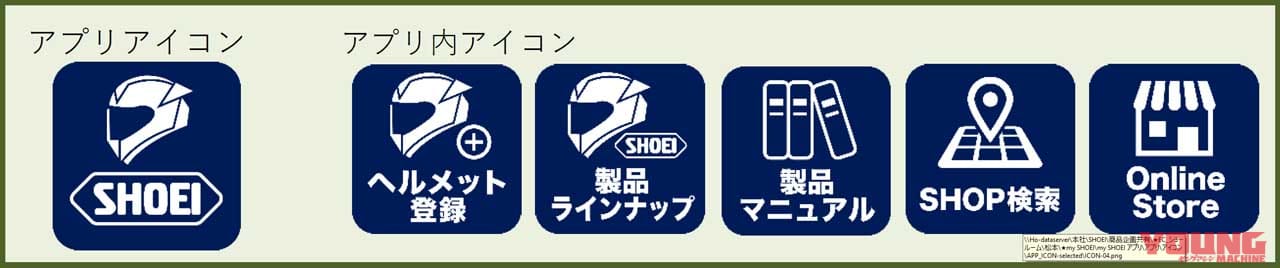 |SHOEIが公式アプリをリリース! 「my SHOEI」で保証書登録やマニュアル閲覧、販売店検索が可能に