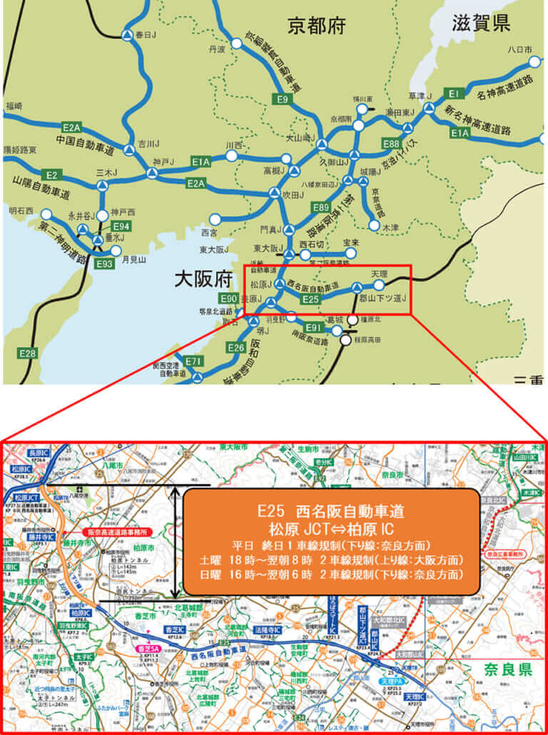 NEXCO西日本|床版補修で快適に! E25西名阪自動車道松原JCT~柏原IC(上下線)で工事による車線規制を7/31から実施