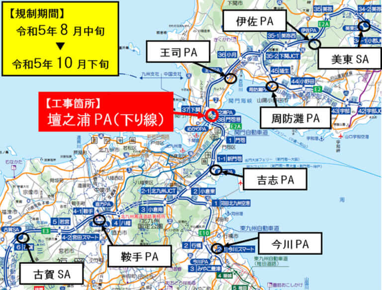 NEXCO西日本|福岡方面下り線利用時は注意! E2A関門自動車道壇之浦PAで8月中旬から駐車エリア規制実施
