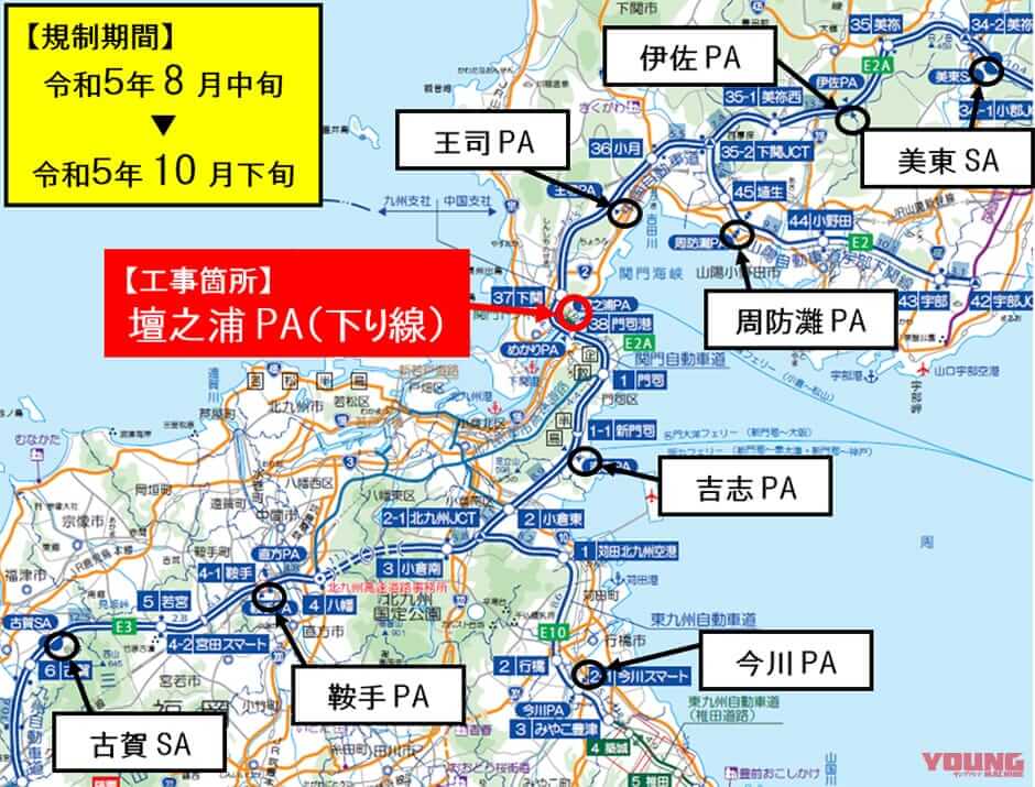 NEXCO西日本|福岡方面下り線利用時は注意! E2A関門自動車道壇之浦PAで8月中旬から駐車エリア規制実施