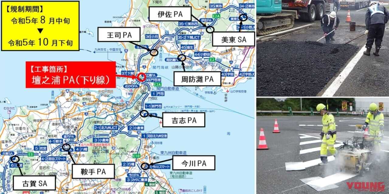 福岡方面下り線利用時は注意! E2A関門自動車道壇之浦PAで8月中旬から駐車エリア規制実施