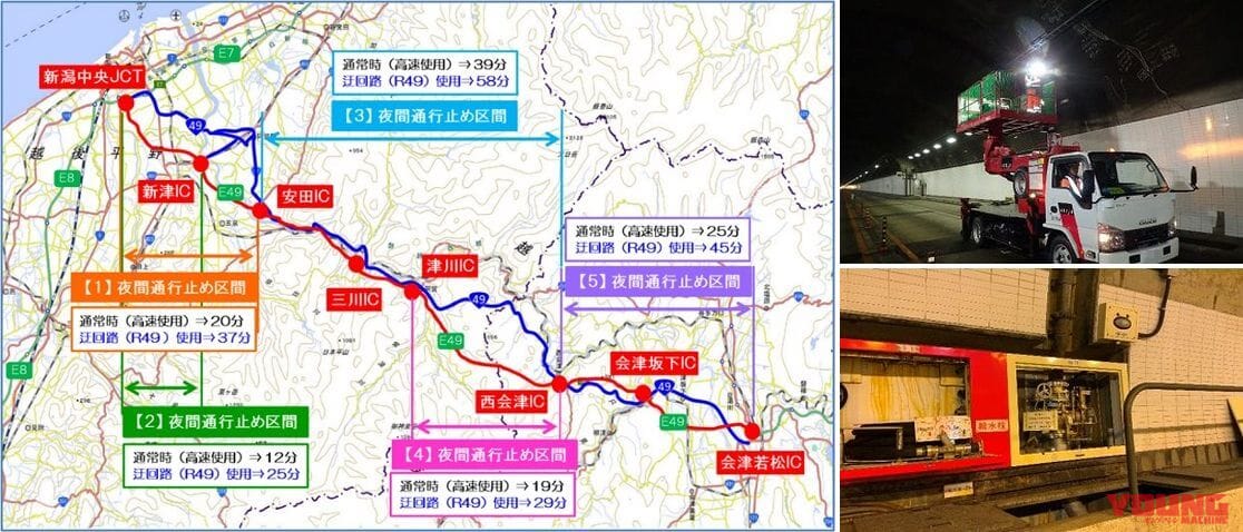 8/21から約3ヶ月! E49磐越自動車道上下線 会津若松IC~新潟中央JCT夜間通行止め