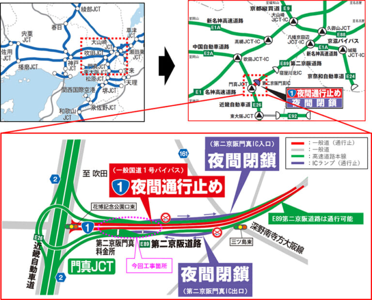 NEXCO西日本|国道163号、大阪府道8号等へう回を! E89第二京阪門真ICで夜間閉鎖および一般国道1号バイパス上下線で9/25から夜間通行止め