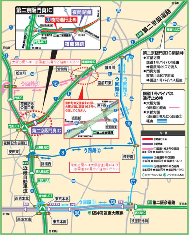 NEXCO西日本|国道163号、大阪府道8号等へう回を! E89第二京阪門真ICで夜間閉鎖および一般国道1号バイパス上下線で9/25から夜間通行止め