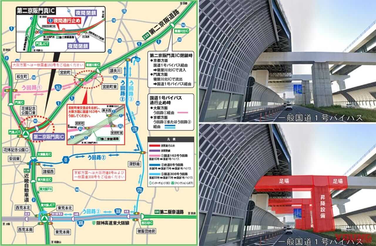 国道163号、大阪府道8号等へう回を! E89第二京阪門真ICで夜間閉鎖および一般国道1号バイパス上下線で9/25から夜間通行止め