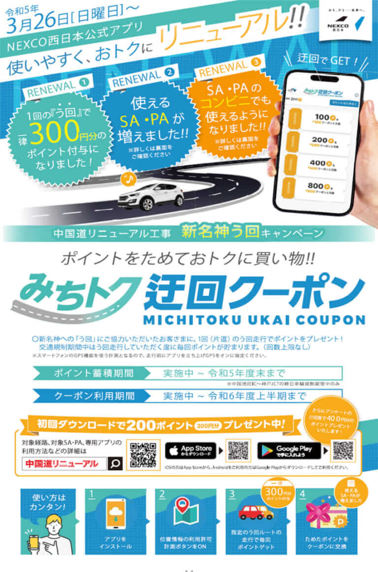 NEXCO西日本|う回で300円のクーポンもらえる! E2A中国自動車道(吹田JCT~神戸JCT)の8月交通規制日程&キャンペーン発表
