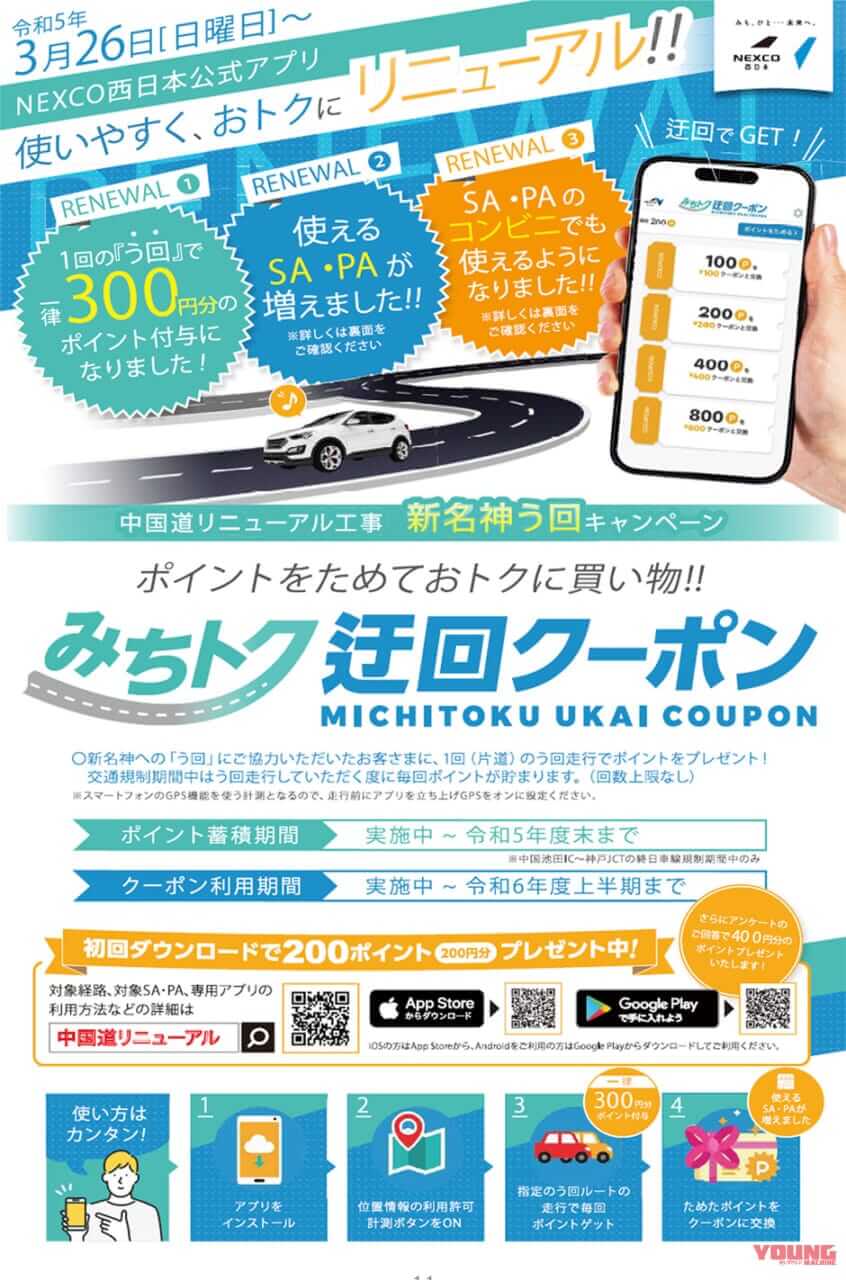 NEXCO西日本|う回で300円のクーポンもらえる! E2A中国自動車道(吹田JCT~神戸JCT)の8月交通規制日程&キャンペーン発表