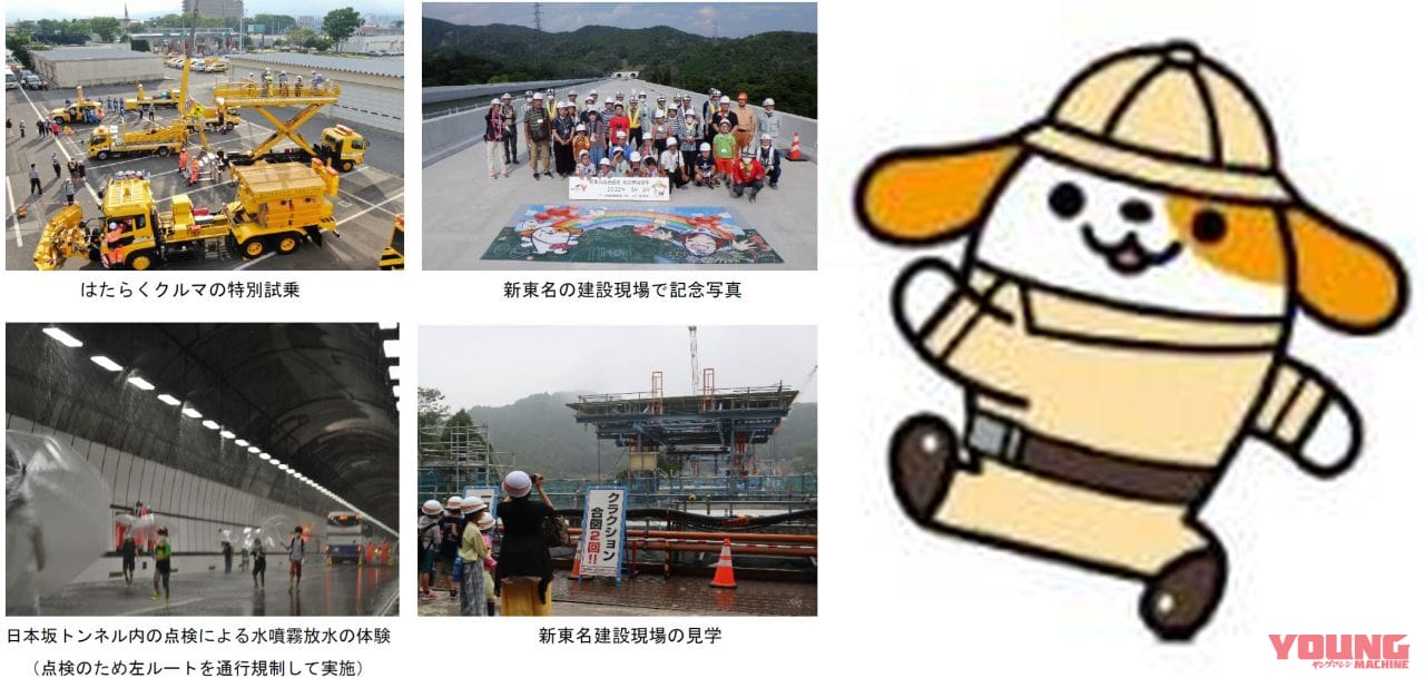 高速道路の裏側体験ツアー! 夏休みに親子で楽しく学べる見学会 「ハイウェイみて!みて!ツアーズ」の参加募集開始