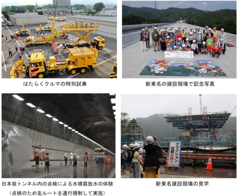 NEXCO中日本|高速道路の裏側体験ツアー! 夏休みに親子で楽しく学べる見学会 「ハイウェイみて!みて!ツアーズ」の参加募集開始