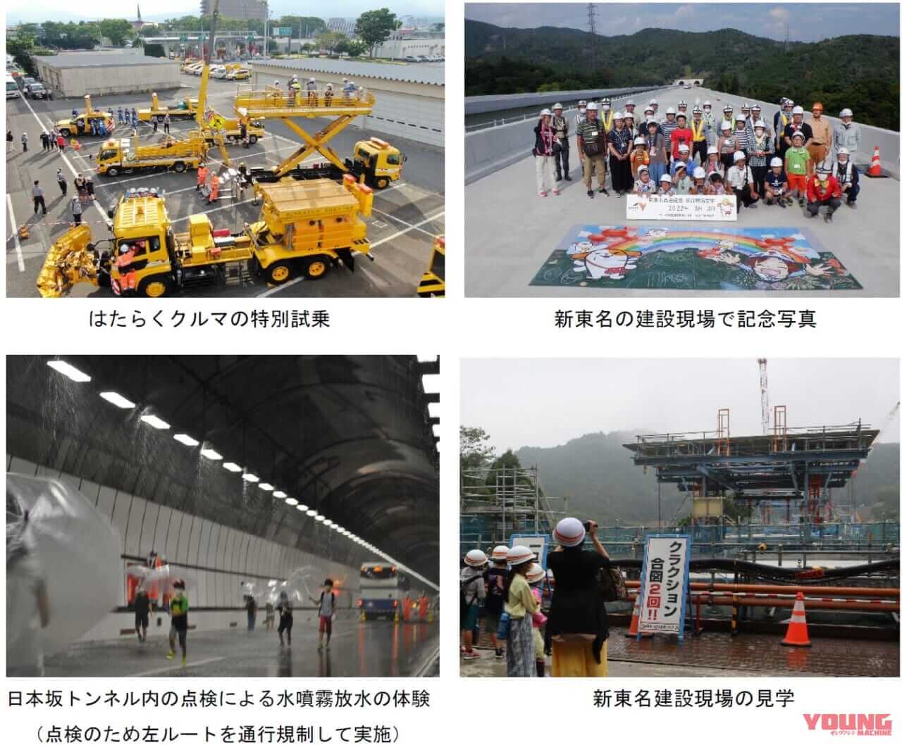 NEXCO中日本|高速道路の裏側体験ツアー! 夏休みに親子で楽しく学べる見学会 「ハイウェイみて!みて!ツアーズ」の参加募集開始