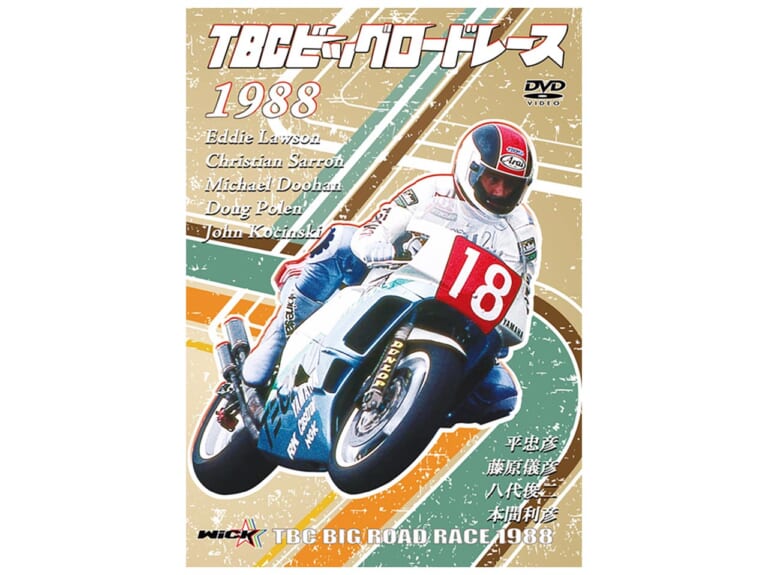 ウィックビジュアルビューロウ TBCビッグロードレース1988|映像|ヤンマシ的ホットアイテムピックアップ×9選〈アライヘルメット/SHOEI/カブト etc.〉