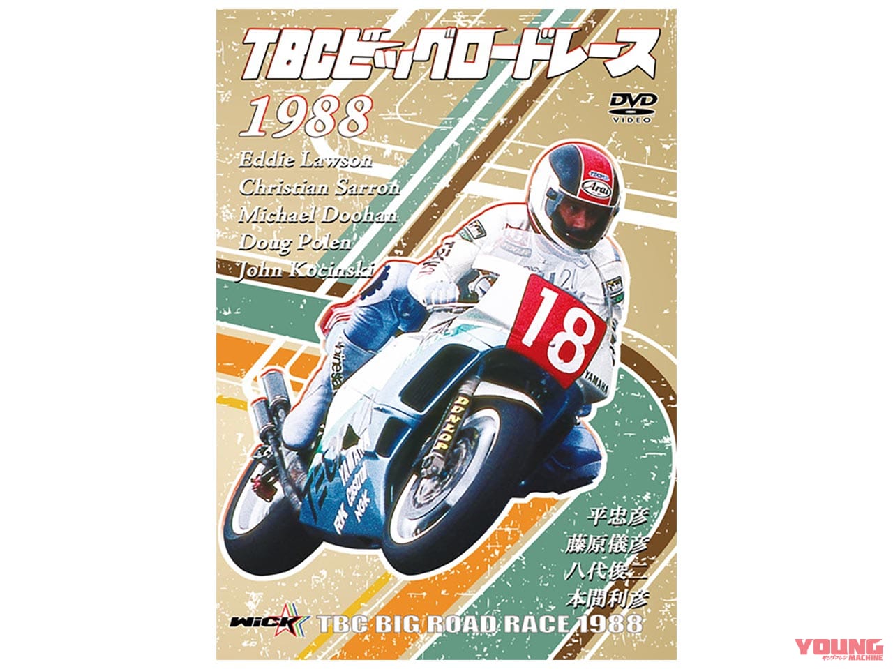ウィックビジュアルビューロウ TBCビッグロードレース1988|映像|ヤンマシ的ホットアイテムピックアップ×9選〈アライヘルメット/SHOEI/カブト etc.〉
