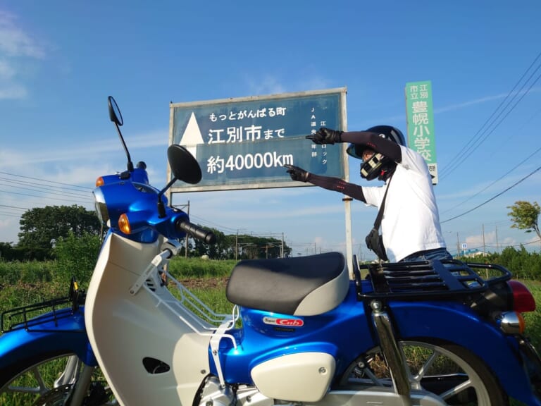 江別市 看板|スーパーカブで念願のツーリングへ! レブルと一緒に札幌近郊夫婦旅【ホンダ スーパーカブ110モニターレポート ツーリング編】