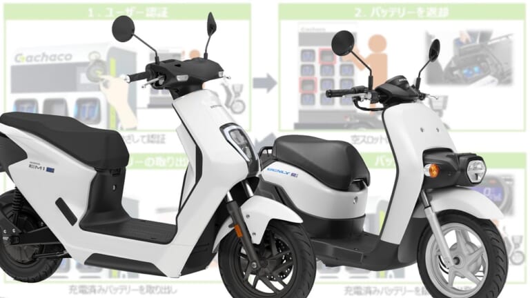 30名に無償貸出しのホンダ電動バイクでバッテリーシェアリング体験！ Gachacoが個人向けの体験キャンペーン 募集開始