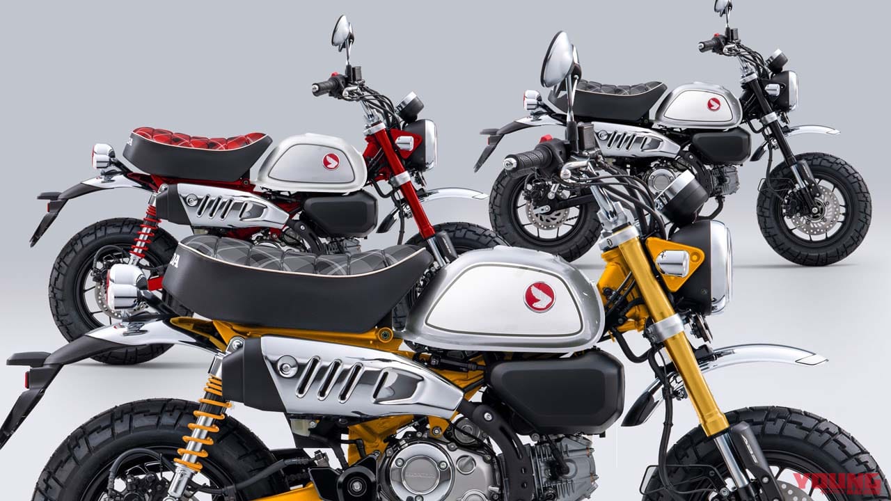 ホンダ「モンキー125」ついに戦線復帰! チェック柄シートのニューカラー、待望の発売決定だ!