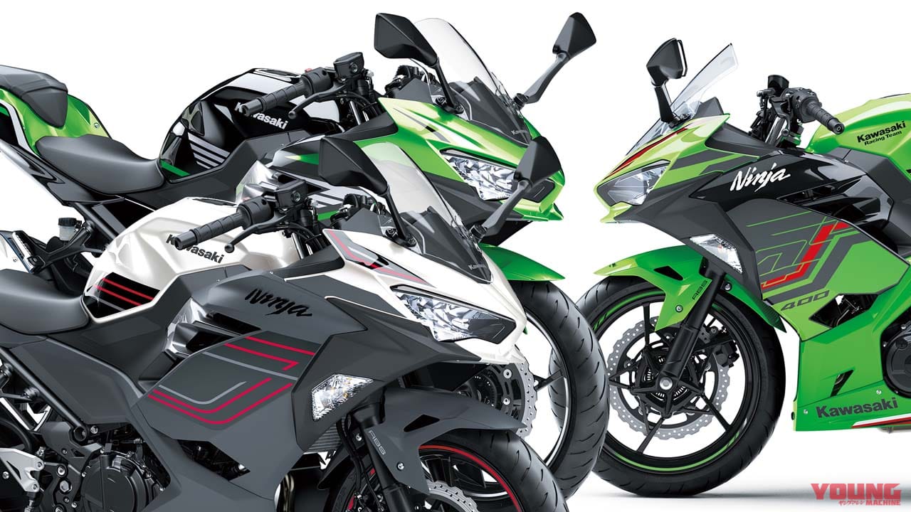カワサキ「ニンジャ400」2024年モデルが登場! 全てニューカラーに置き換え