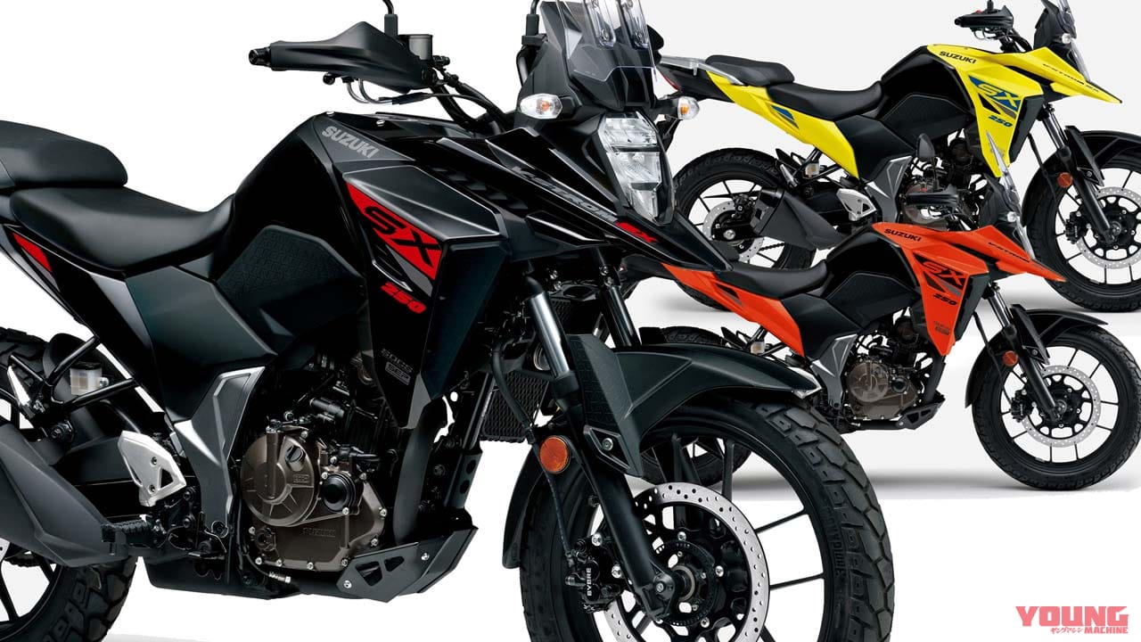 スズキ新型車「Vストローム250SX」国内発売! 油冷シングルエンジンの快活アドベンチャー【56万9800円】