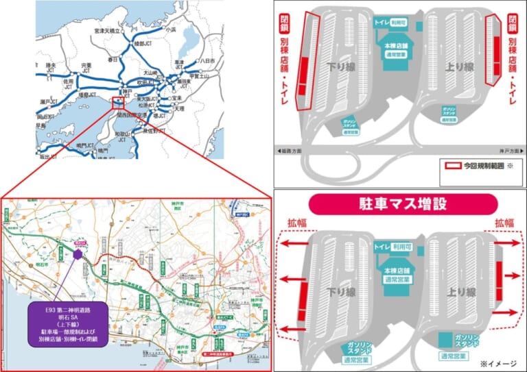 9/1から! E93第二神明道路 明石SA上下線の終日駐車場一部規制/別棟店舗とトイレの閉鎖実施