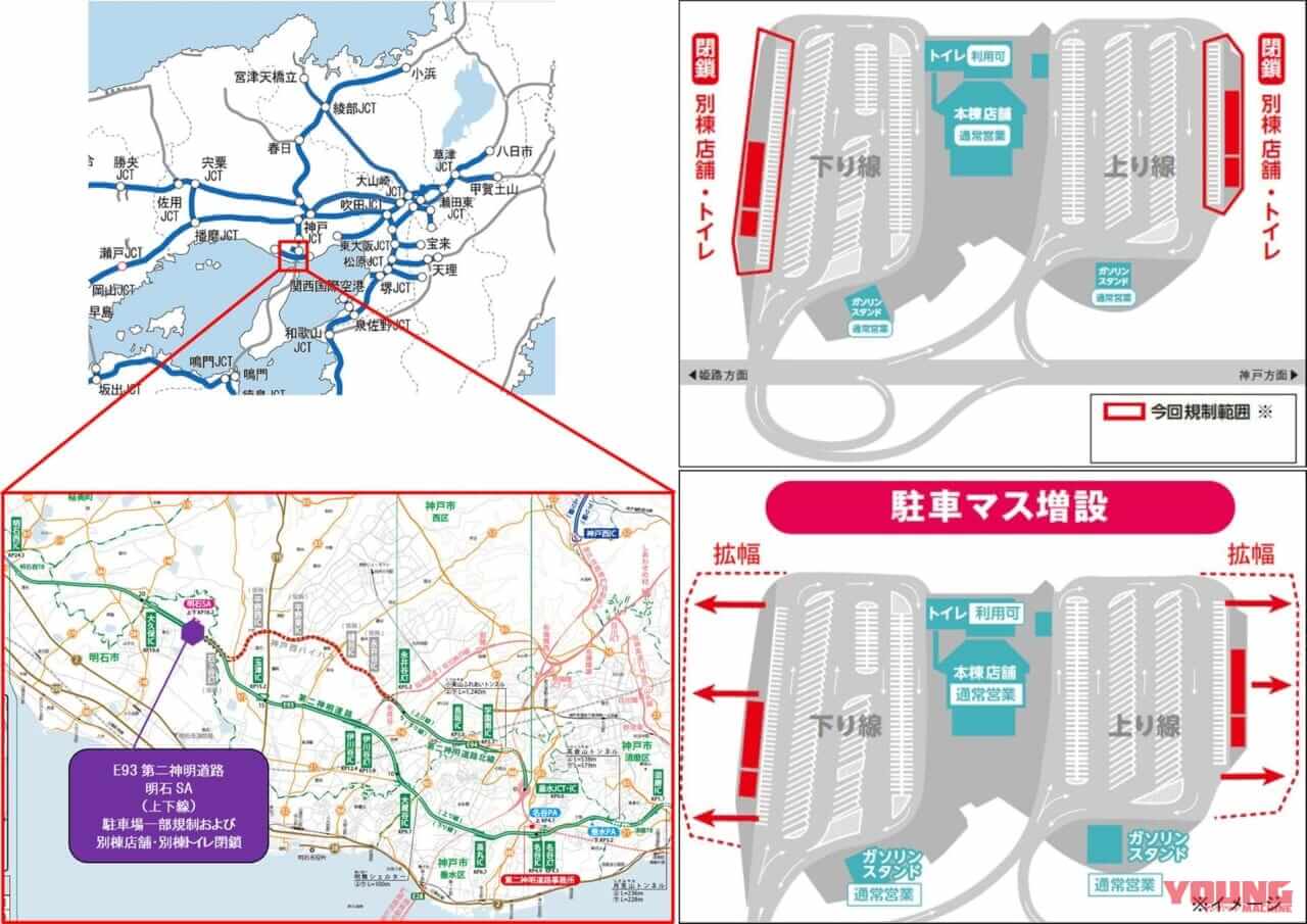 9/1から! E93第二神明道路 明石SA上下線の終日駐車場一部規制/別棟店舗とトイレの閉鎖実施