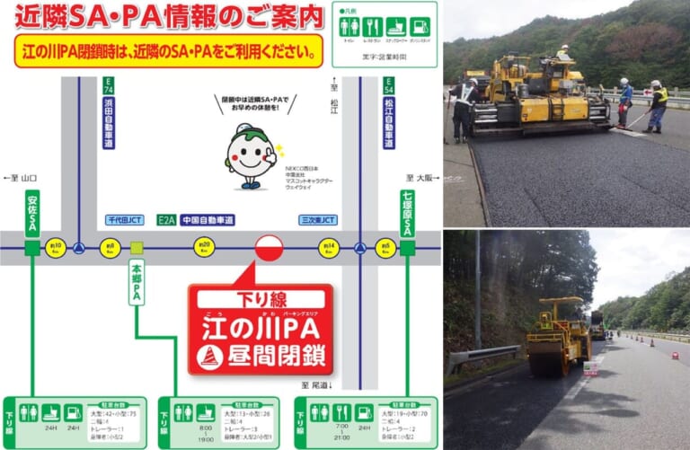 近隣SA/PA利用を! E2A中国自動車道 江の川PA下り線(九州方面)が昼間閉鎖