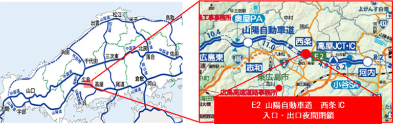 NEXCO西日本|う回して志和IC/高屋ICへ! E2山陽自動車道 西条ICの入口/出口が夜間閉鎖