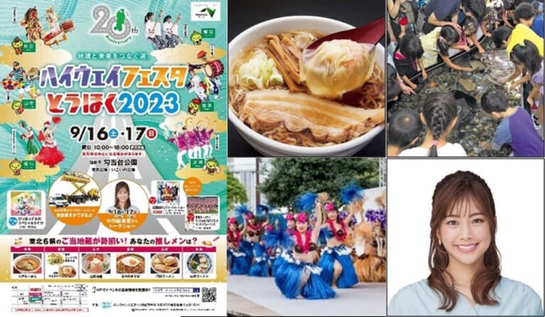 東北の郷土芸能とグルメが仙台に集結!「ハイウェイフェスタとうほく2023~地域と未来をつなぐ道。」開催
