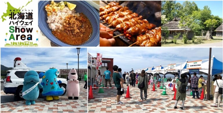 地域のグルメや特産品大集合! 北海道ハイウェイ Show Area 2023 in 有珠山SAが9/16、17に開催