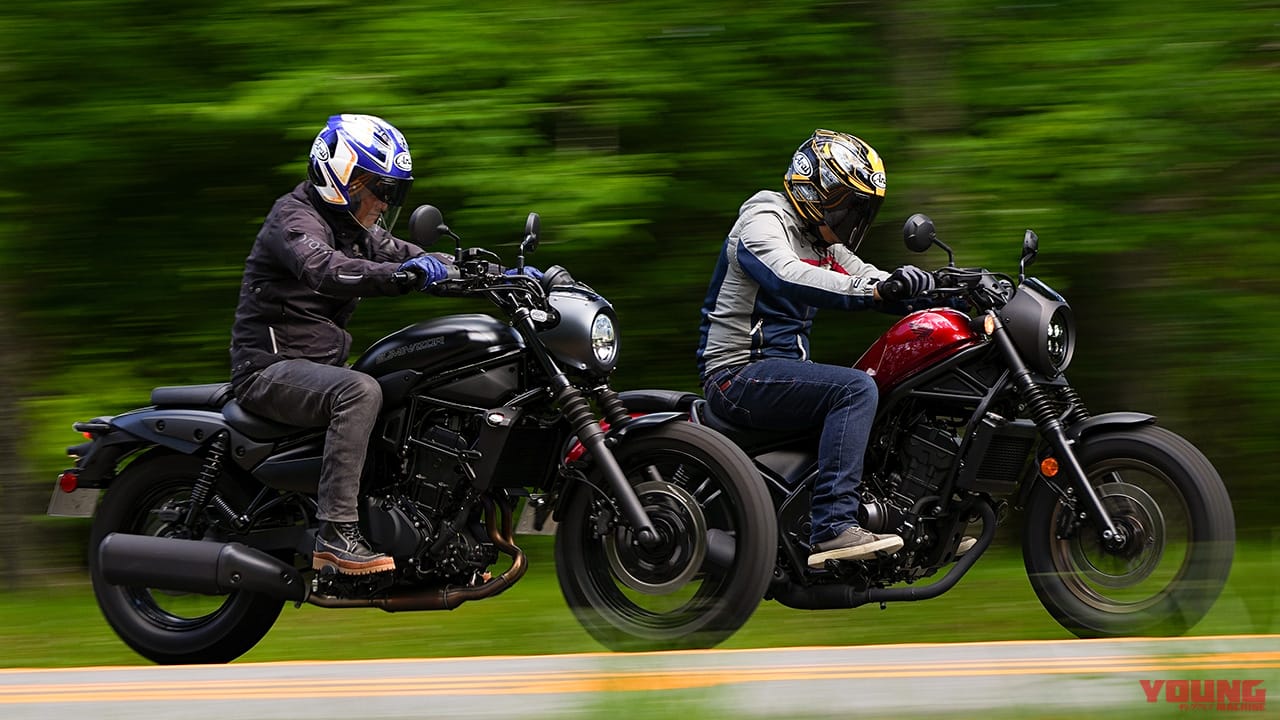 |丸山浩のエリミネーターvsレブル250/500乗り比べ試乗インプレ【乗って分かる、まったく違う世界観】