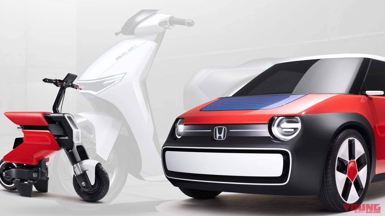 ホンダがジャパンモビリティショーの出展概要を発表! モトコンポとシティを思わせる電動モビリティも