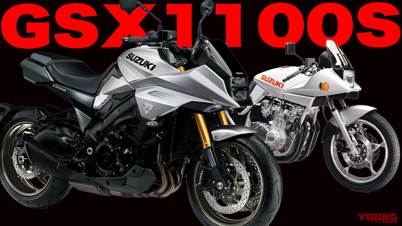 【SCOOP!】次期KATANAはGSX1100S再来か?! タンク容量も増える?! 「KATANAミーティング2023」でスズキの開発者が進化を約束ッ!!