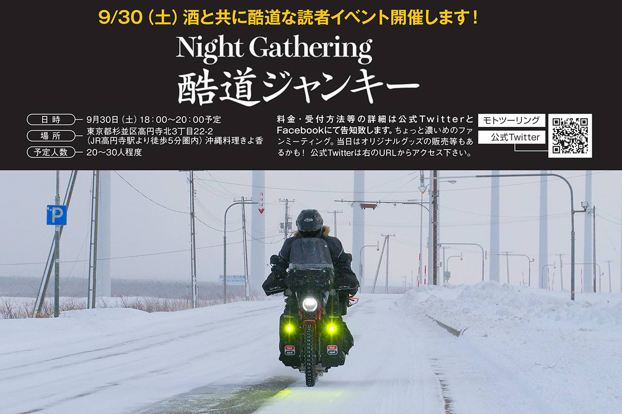 モトツーリング