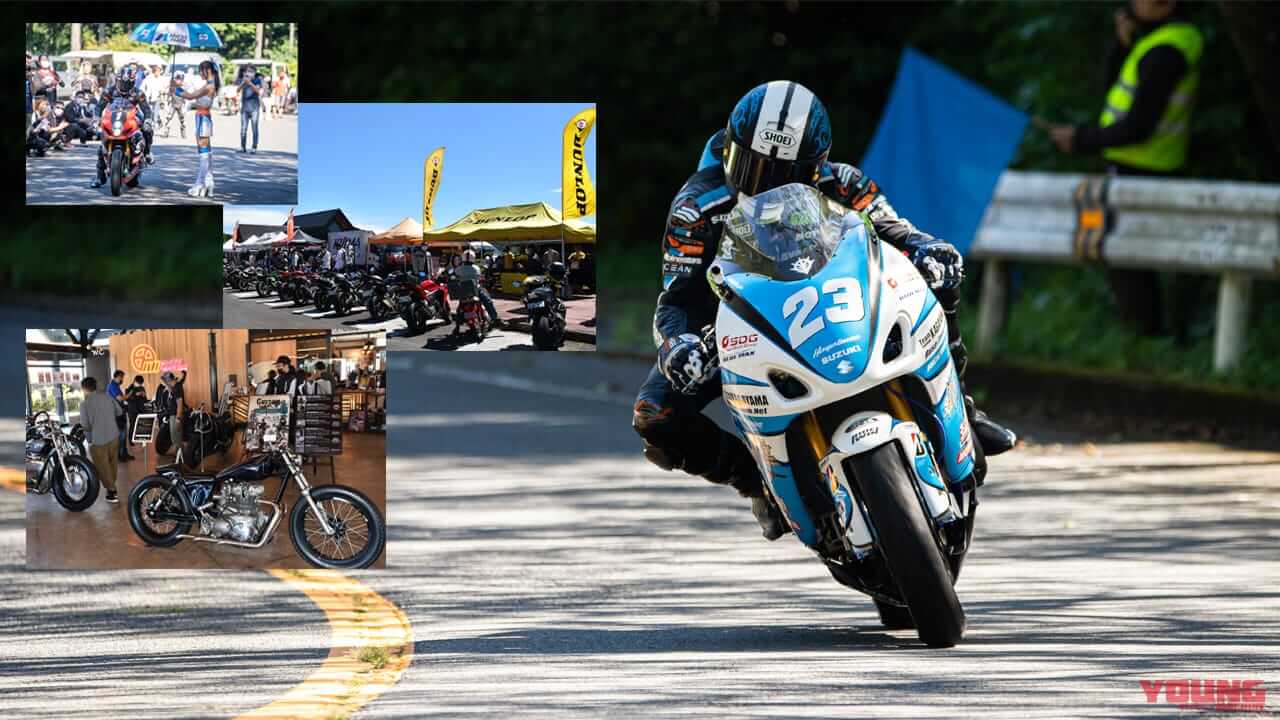 |3会場同時進行!! 「モトライダースフェスタ2023 in HAKONE」が10月22日(日)に開催