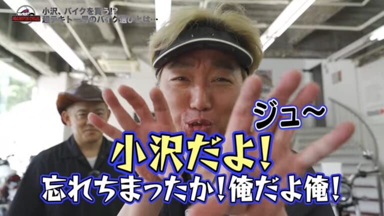 ハンバーグ師匠の相方が新車買っちゃった!! “スピードの向こう側行きてぇな” って……