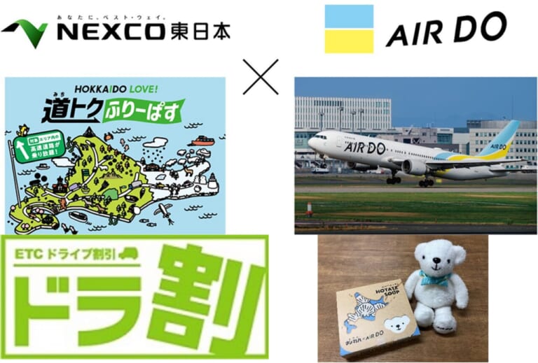 飛行機×レンタルバイク向けの北海道おトクプラン! ドラ割「HOKKAIDOLOVE! 道トクふりーぱす×北海道の翼AIRDO搭乗者限定プラン」販売開始
