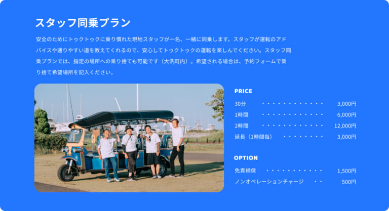 大洗観光おもてなし推進協議会|大洗でのっトゥク!? 海の街大洗町でタイの三輪バイク「トゥクトゥク」のレンタルサービス開始