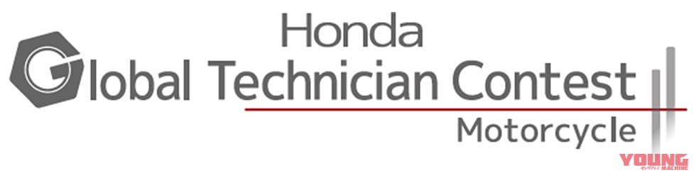 |ホンダのバイク整備士 世界一を決める「テクニシャンコンテスト」を10月8日に開催