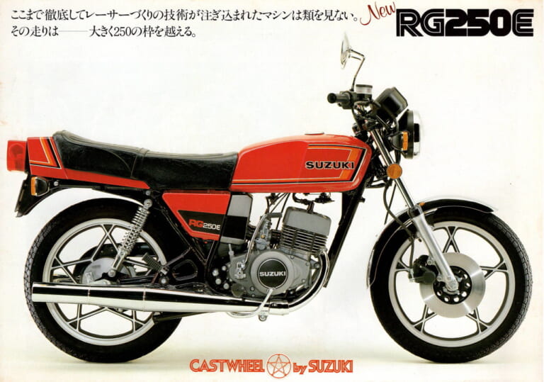 スズキ|RG250E|1978年|実はガンマよりも速かった?! 1978年スズキ「RG250」【柏 秀樹の昭和~平成 カタログ蔵出しコラム Vol.1】