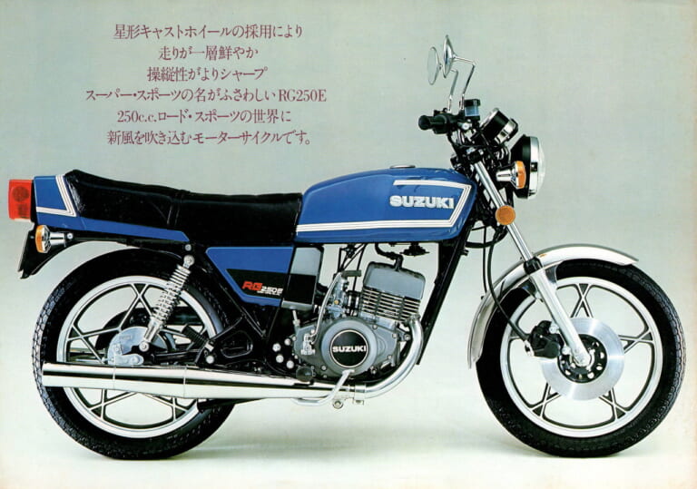 スズキ|RG250E|1978年|実はガンマよりも速かった?! 1978年スズキ「RG250」【柏 秀樹の昭和~平成 カタログ蔵出しコラム Vol.1】