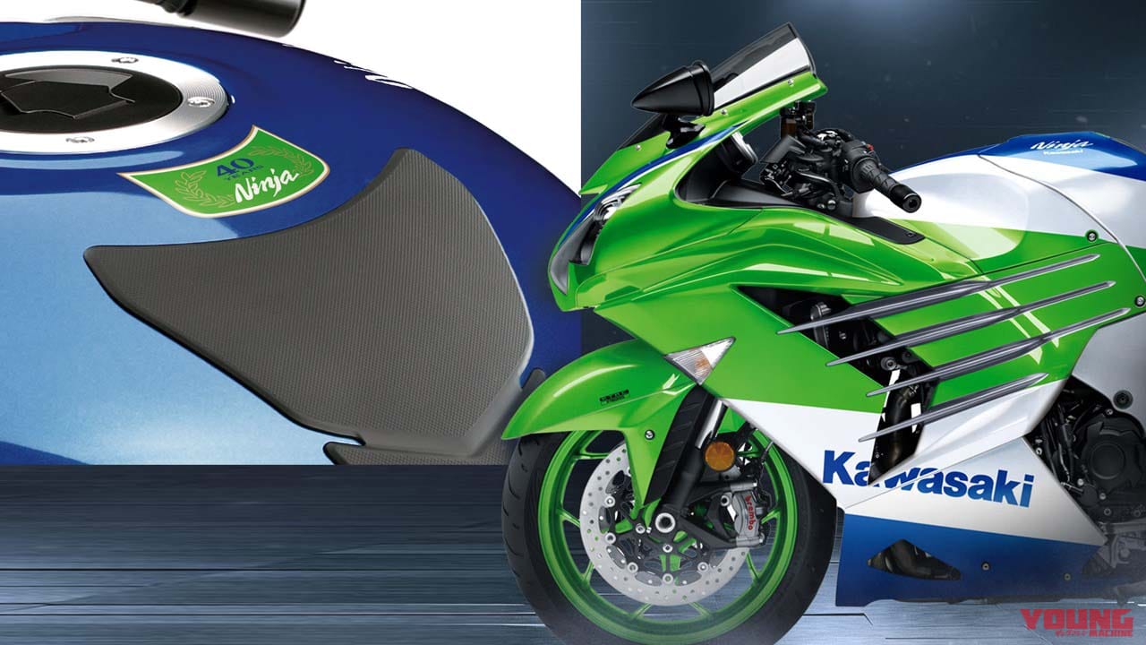 自然吸気のモンスターマシン カワサキ「ニンジャZX-14R」にも“Ninja”40周年記念モデル登場!【海外】