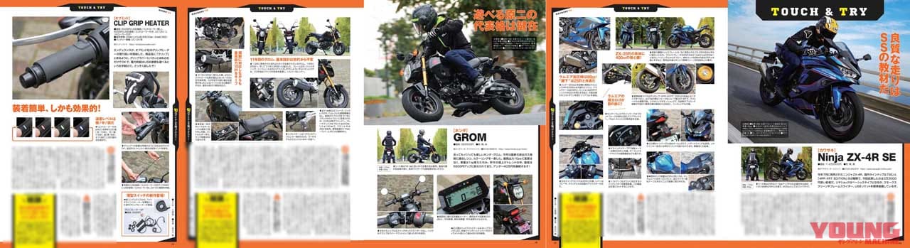 |間もなく登場【’24車】&大注目の【’25車】最新スクープ!! ホットな登場したての’24車も網羅【ヤングマシン’23年12月号は10/24発売】