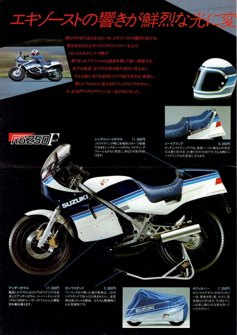 スズキ|RG250Γ|実はガンマよりも速かった?! 1978年スズキ「RG250」【柏 秀樹の昭和~平成 カタログ蔵出しコラム Vol.1】