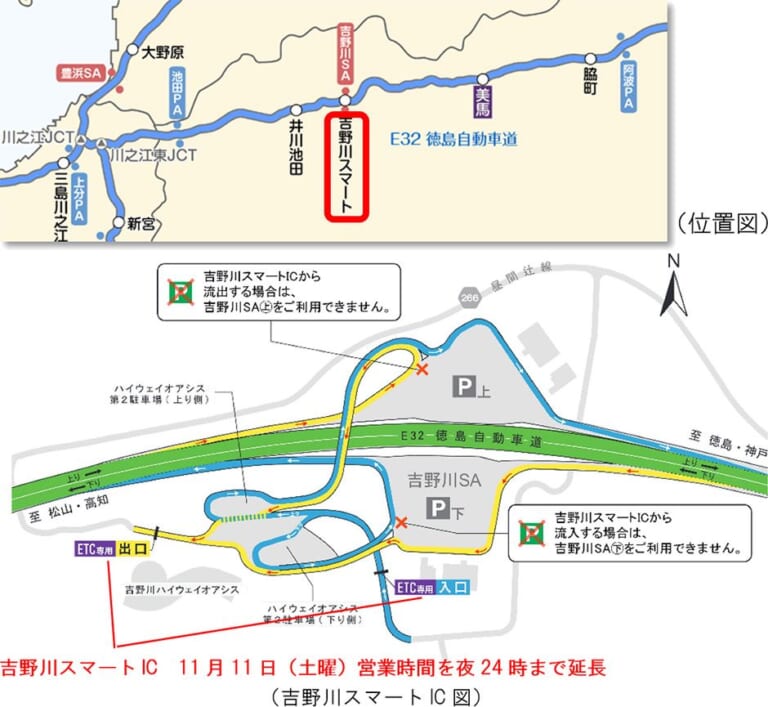 ゆとりをもって出発! 第2回にし阿波の花火大会開催時にE32徳島自動車道吉野川スマートICの営業時間延長