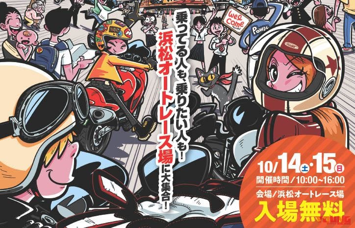 オートレース場を愛車で走れる!「第21回バイクのふるさと浜松2023」開催