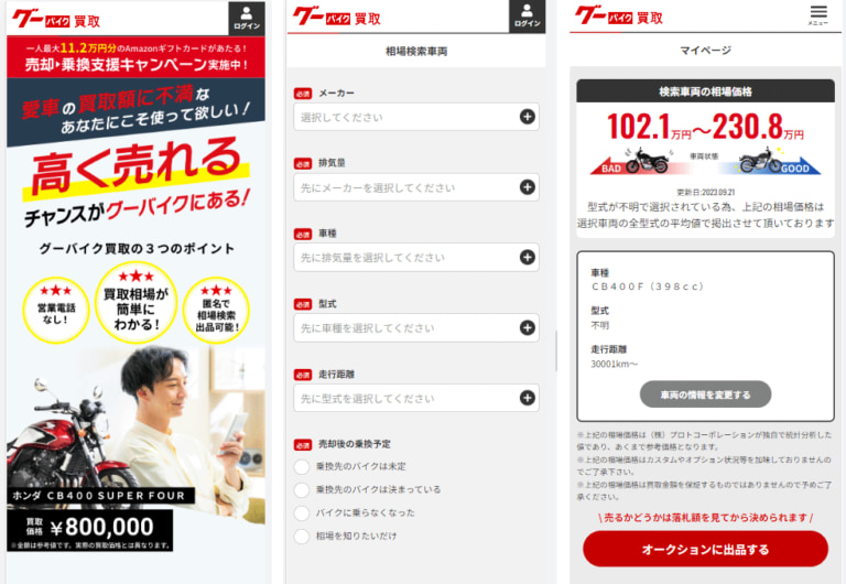 オークション形式だから高く売れるかも!?「グーバイク買取」サービス開始