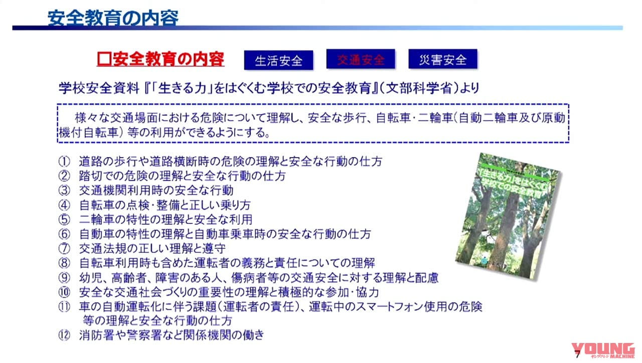 |バイクラブフォーラムで交通安全教育=若者ライダーの事故減少が議題に【文部科学省も参加】